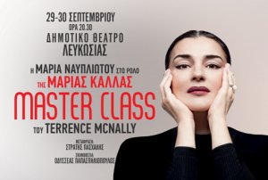 Κύπρος : Master Class