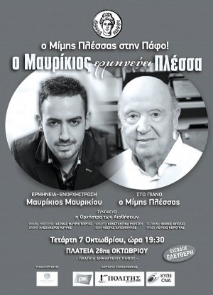 Cyprus : Mavrikios performs Plessas