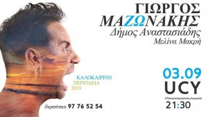 Cyprus : Giorgos Mazonakis