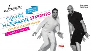 Cyprus : Giorgos Mazonakis & Stavento