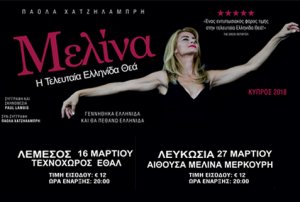 Cyprus : Melina: The Last Greek Goddess