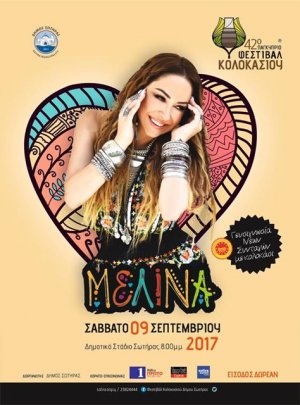 Κύπρος : Μελίνα Ασλανίδου - 42ο Παγκύπριο Φεστιβάλ Κολοκασιού