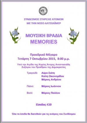 Κύπρος : Memories