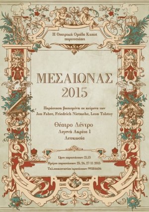 Κύπρος : Μεσαίωνας 2015