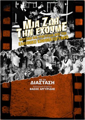 Κύπρος : Μια Ζωή την Έχουμε...