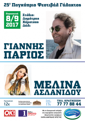 Cyprus : 25th Milk Festival - Yiannis Parios & Melina Aslanidou