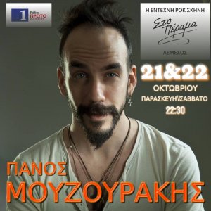 Cyprus : Panos Mouzourakis