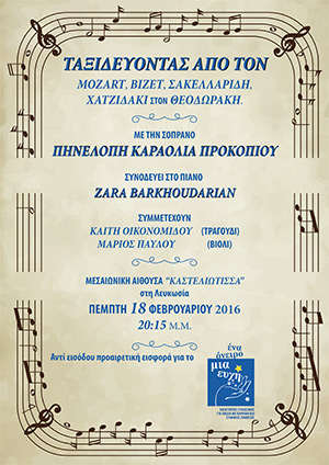 Cyprus : From Mozart, Bizet, Sakellaridis, Hatzidakis to Theodorakis