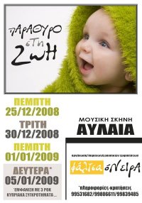 Κύπρος : "Φάλτσα Όνειρα" στη Μουσική Σκηνή Αυλαία