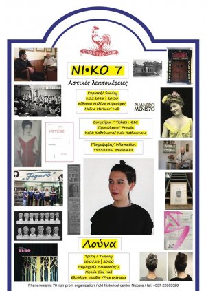 Κύπρος : NIKO 7