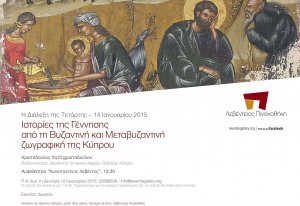 Cyprus : The Nativity Stories - Lecture