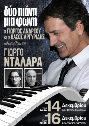 Cyprus : George Dalaras - Two pianos one voice