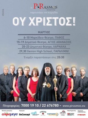 Κύπρος : Ου Χριστός