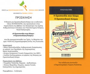 Κύπρος : Παρουσίαση Βιβλίου για την Ομοσπονδία