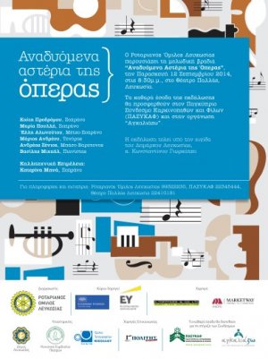 Κύπρος : Αναδυόμενα αστέρια της όπερας