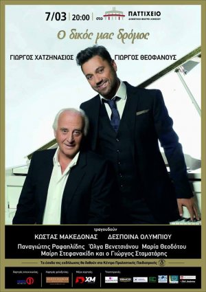 Cyprus : Giorgos Hatzinasios & Giorgos Theofanous