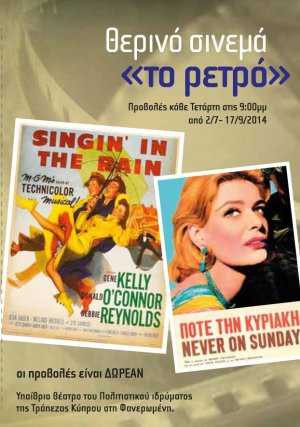 Cyprus : Retro Outdoor Cinema