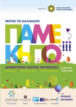 Κύπρος : Πάμε Κήπο!