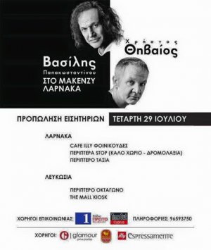 Cyprus : Vasilis Papakonstantinou & Christos Thiveos