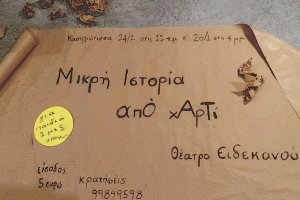 Κύπρος : Μικρή Ιστορία από Χαρτί