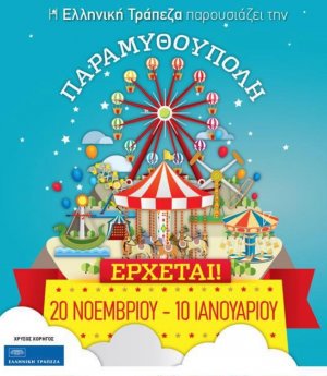 Κύπρος : Παραμυθούπολη Χριστουγέννων
