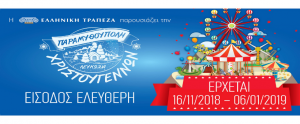 Cyprus : Christmas Fairyland Nicosia 2018