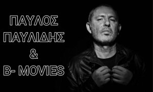 Κύπρος : Παύλος Παυλίδης & B-Movies