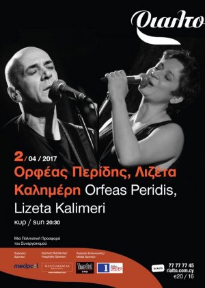 Κύπρος : Ορφέας Περίδης & Λιζέτα Καλημέρη