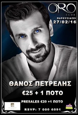 Cyprus : Thanos Petrelis