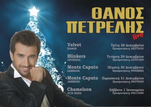 Cyprus : Thanos Petrelis Live