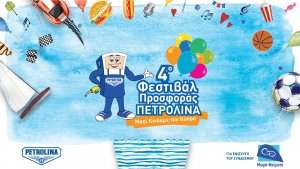 Κύπρος : 4ο Φεστιβάλ Προσφοράς Πετρολίνα