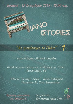 Κύπρος : Πιανοϊστορίες 1 - Ας γνωρίσουμε το πιάνο