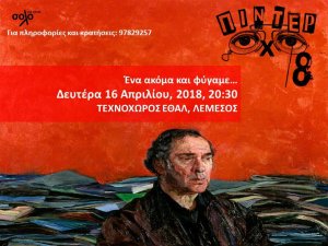 Cyprus : Pinter X 8