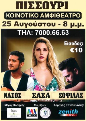 Κύπρος : Νάσος - Σάσα Μπάστα - Σοφίλα