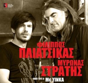 Cyprus : Filippos Pliatsikas and Myronas Stratis