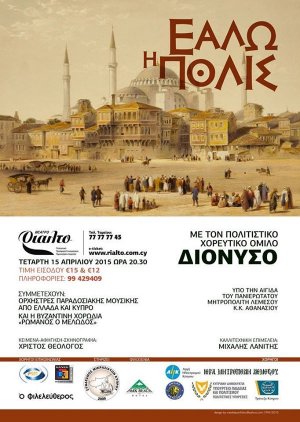 Κύπρος : Εάλω η Πόλις