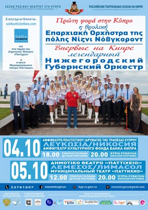 Cyprus : Nizhny Novgorod Provincial Orchestra