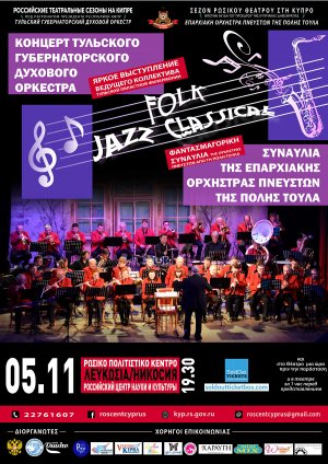 Κύπρος : Toula Provincial Philarmonic Wind Orchestra