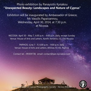 Κύπρος : Απρόσμενη Ομορφιά:  Τοπία και Φύση της Κύπρου