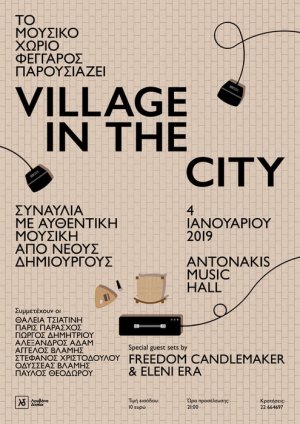 Κύπρος : Village in the City