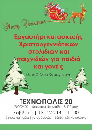 Cyprus : Christmas ornaments and toys creation workshop for children and parents
