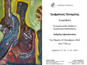 Cyprus : Sofronios Potamitis Painting Exhibition