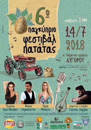 Κύπρος : 6ο Παγκύπριο Φεστιβάλ Πατάτας Αυγόρου