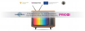 Cyprus : Discussion - The Portrayal of LGBTIs in CY Media