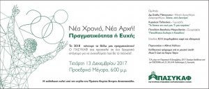 Κύπρος : Νέα Χρονιά, Νέα Αρχή!