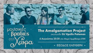 Κύπρος : Amalgamation Project