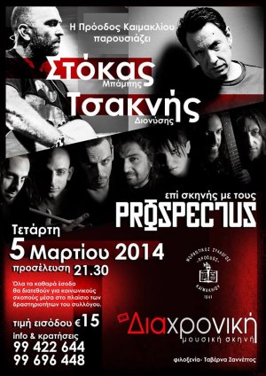 Κύπρος : Μπάμπης Στόκας - Διονύσης Τσακνής - Prospectus