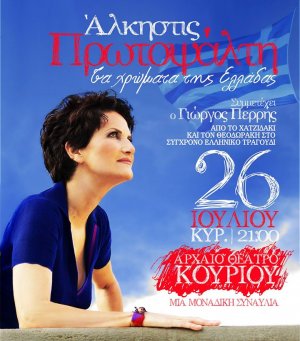 Cyprus : Alkistis Protopsalti