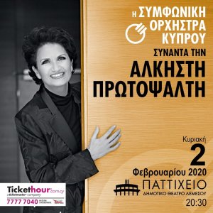 Cyprus : Cyprus Symphony Orchestra meets Alkisti Protopsalti