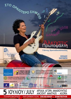 Cyprus : Alkistis Protopsalti (Amathousia 2008)